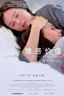 情感价值海报