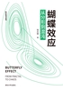 蝴蝶效应：从分形到混沌封面