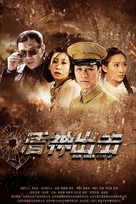 盾神海报