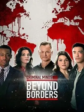 犯罪心理：穿越国界第二季海报