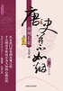 唐史并不如烟（第二部 修订版）：贞观长歌封面