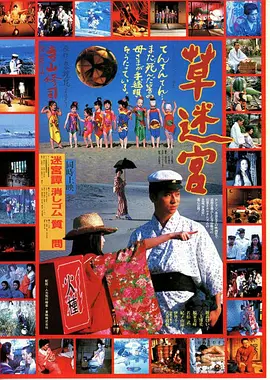 草迷宫海报