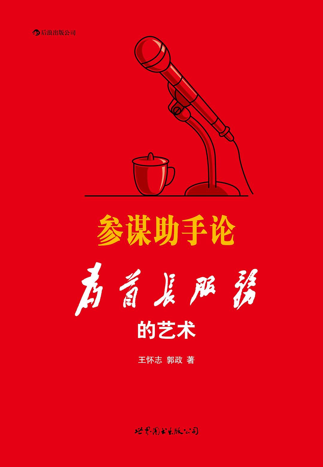 参谋助手论封面