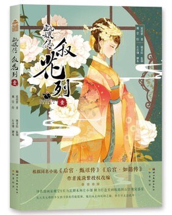 甄嬛传封面