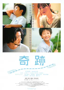 奇迹海报