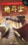 角斗士封面