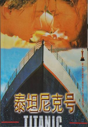 泰坦尼克号封面