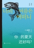 你的夏天还好吗？封面