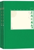 东周列国志（全3册）封面