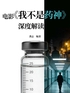 电影《我不是药神》深度解读封面