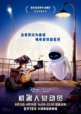 机器人总动员海报