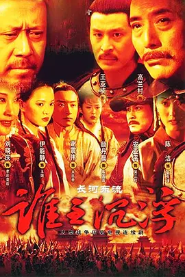 长河东流海报