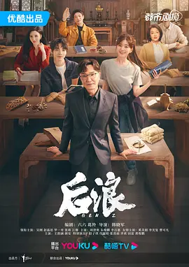 后浪海报