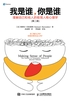我是谁，你是谁：理解自己和他人的极简人格心理学（第二版）封面