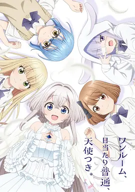 单人房、日照一般、附天使。海报