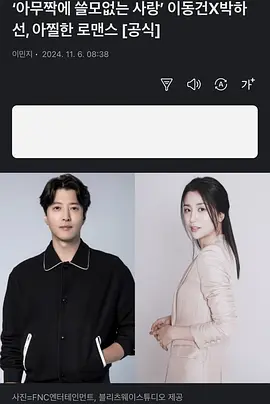 无用的爱 아무짝에 쓸모없는 사랑海报