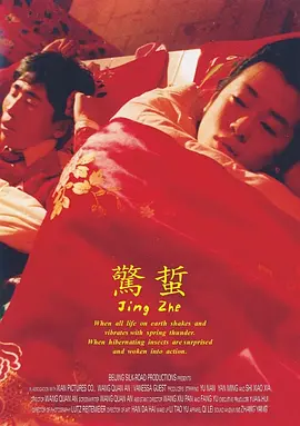 惊蛰海报