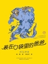 装在口袋里的爸爸-功夫神童封面