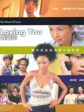 Loving You我爱你海报
