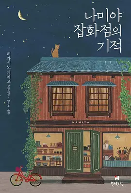 解忧杂货店海报