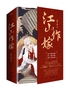 江山作嫁（上、下册）【继《琅琊榜》《花千骨》后殿堂级言情经典！】封面
