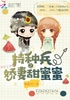 特种兵之娇妻甜蜜蜜封面