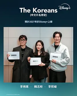 韩国人海报