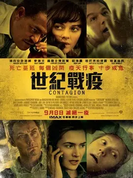 传染病海报