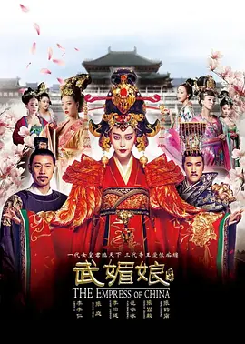 武媚娘传奇海报