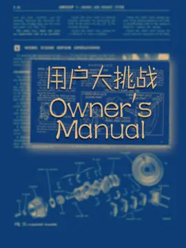 用户大挑战海报