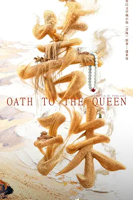 菩珠海报