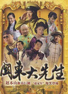 关东大先生海报