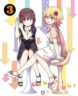 珈百璃的堕落 OVA2 天使的礼物海报
