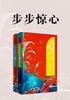 步步惊心（刘诗诗 吴奇隆主演）封面
