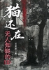 猫还在：无人知晓的ID封面