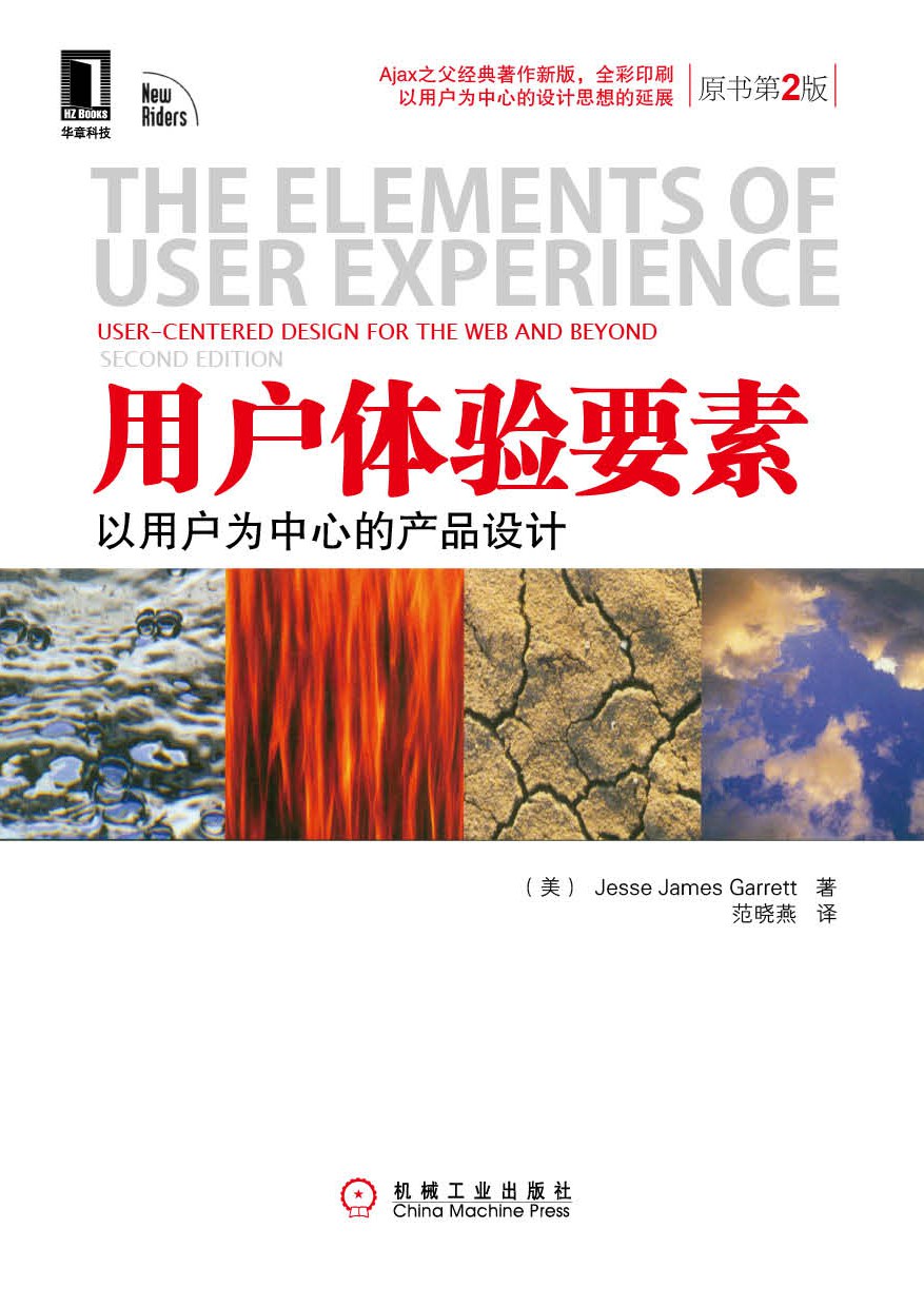 用户体验要素封面