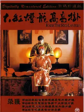 大红灯笼高高挂海报