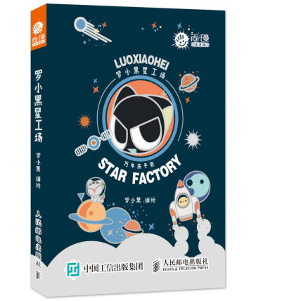 罗小黑星工场封面