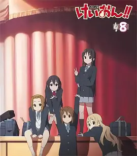轻音少女番外篇：访问海报