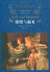 傲慢与偏见封面