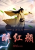 江湖儿女醉红颜封面