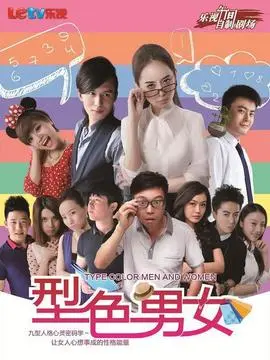 型色男女海报