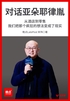 对话亚朵耶律胤：把疯狂的想法变成现实（轻商业）封面