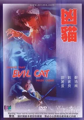 凶猫海报