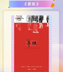算账海报
