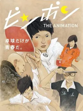 乒乓海报