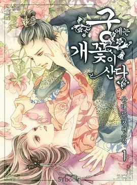 住在宫里的野花海报