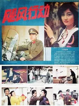 飓风行动海报