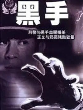 刑警没有浪漫海报