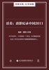 活着：清影纪录中国2011封面